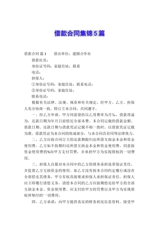 借款合同集锦5篇