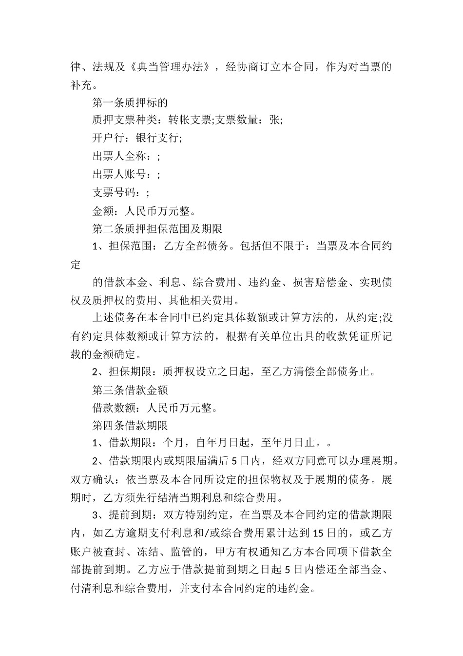 借款合同锦集十篇_第3页