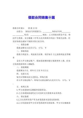 借款合同锦集十篇