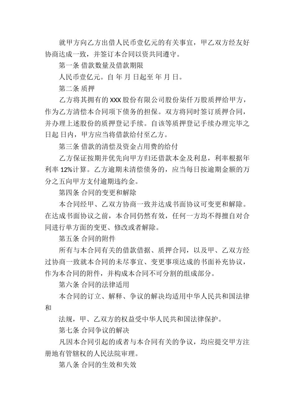 借款合同集锦9篇_第2页