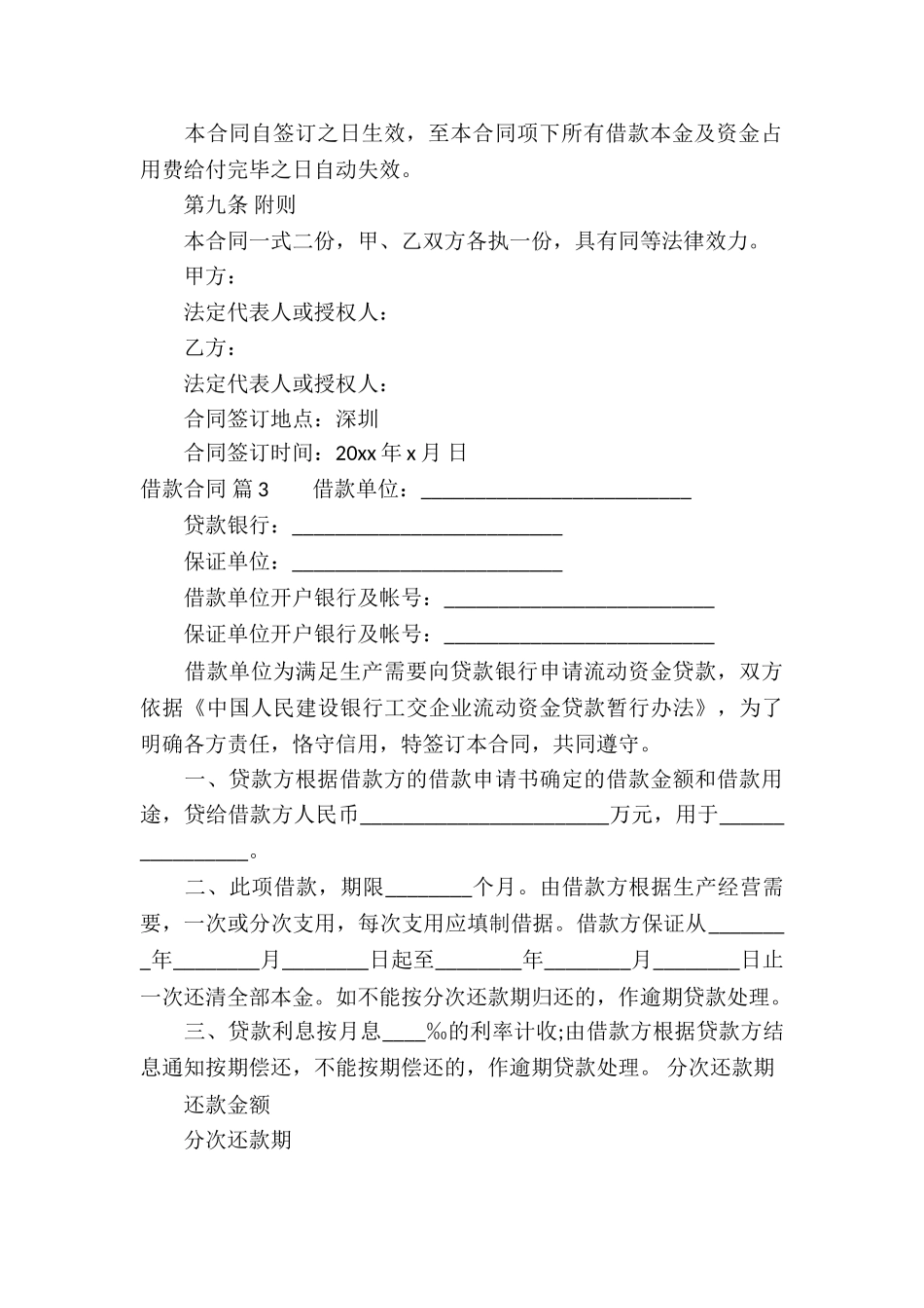 借款合同集锦9篇_第3页