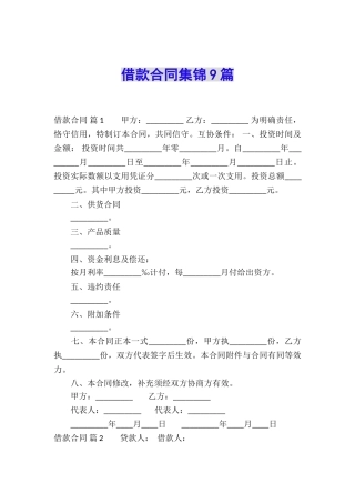 借款合同集锦9篇