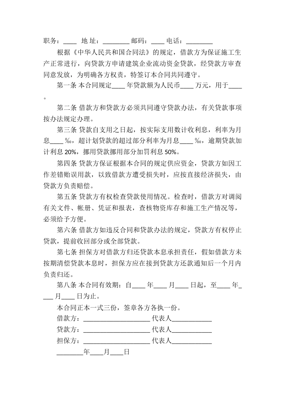 借款合同集锦九篇_第3页