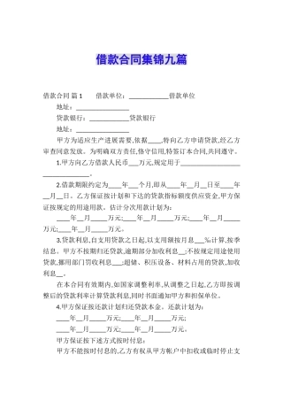 借款合同集锦九篇