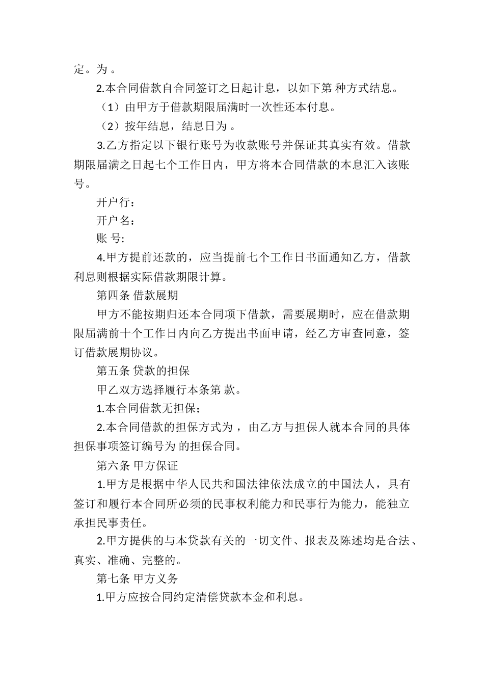 借款合同集锦七篇_第2页