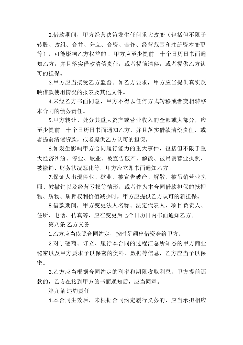 借款合同集锦七篇_第3页