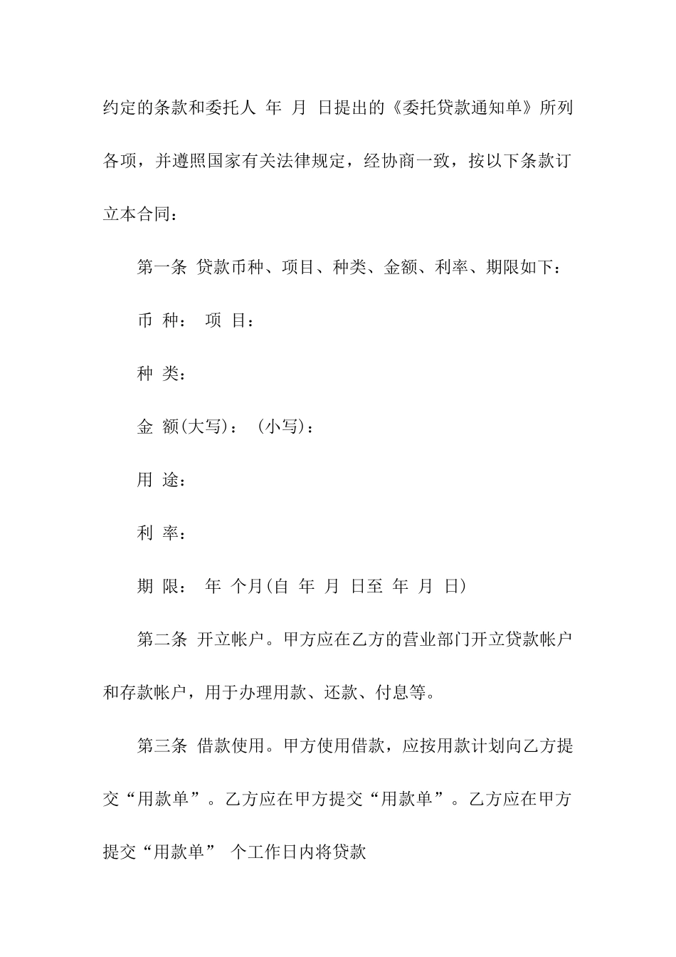 借款合同集合十篇_第2页