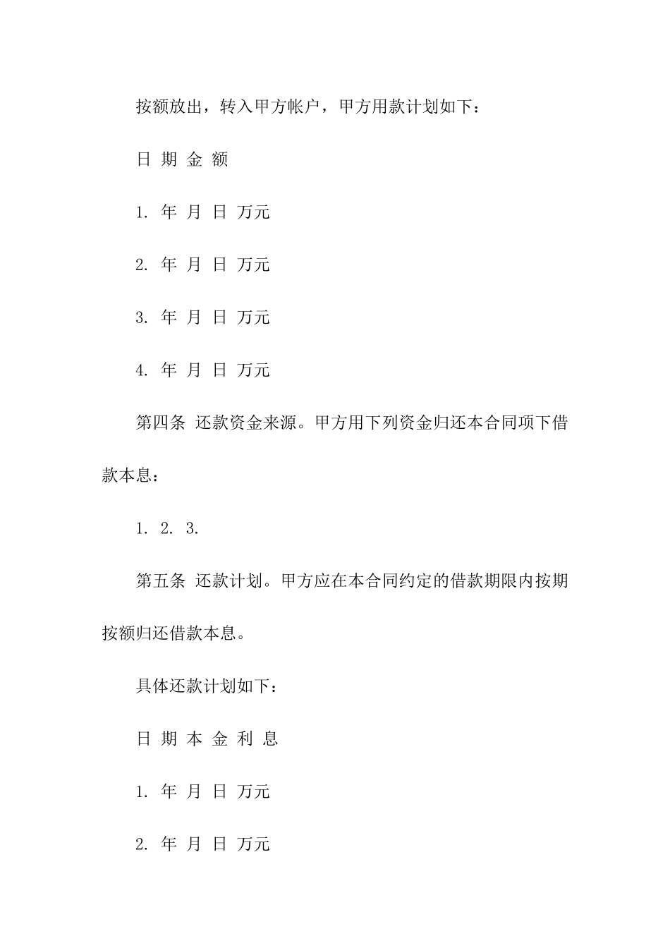 借款合同集合十篇_第3页