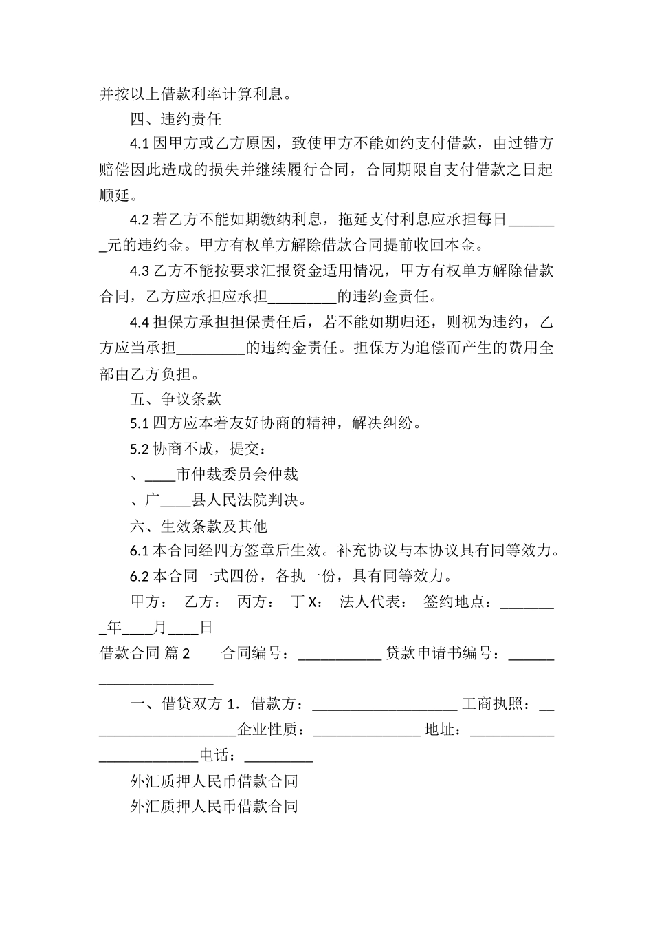 借款合同集锦十篇_第2页