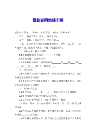 借款合同集锦十篇