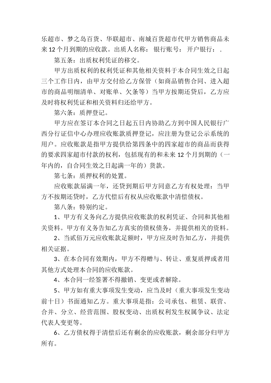 借款合同集锦五篇_第2页