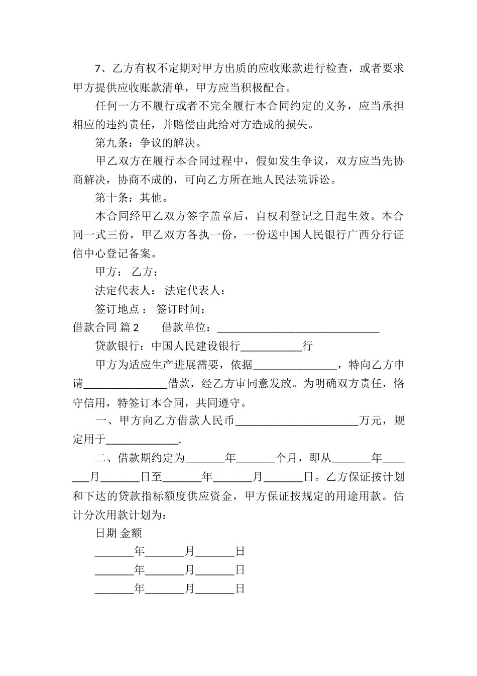 借款合同集锦五篇_第3页