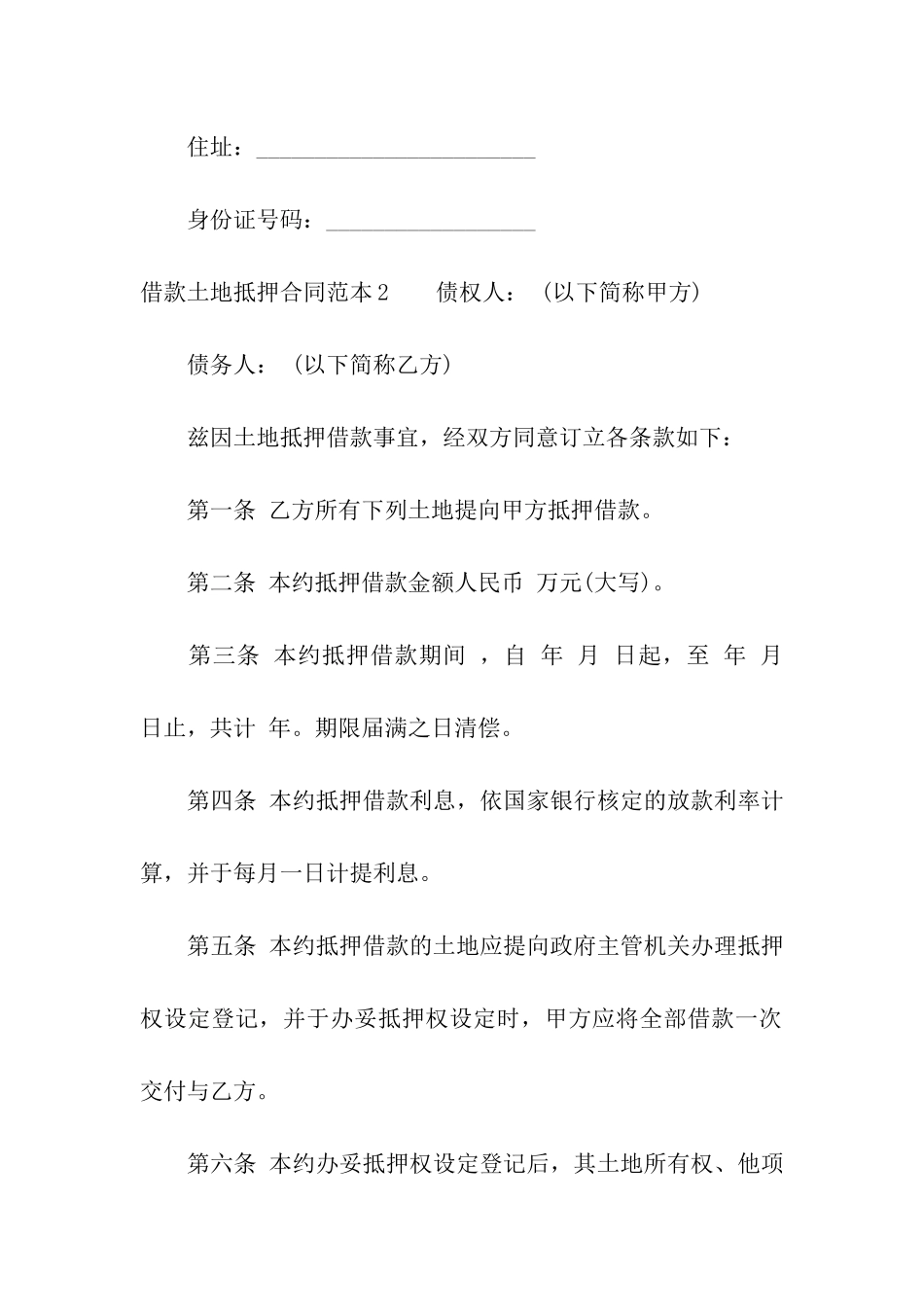 借款土地抵押合同范本3篇_第3页