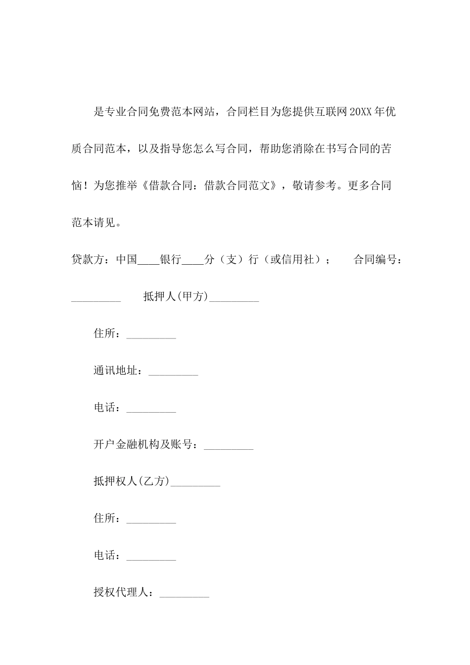 借款合同：借款合同范文_第2页