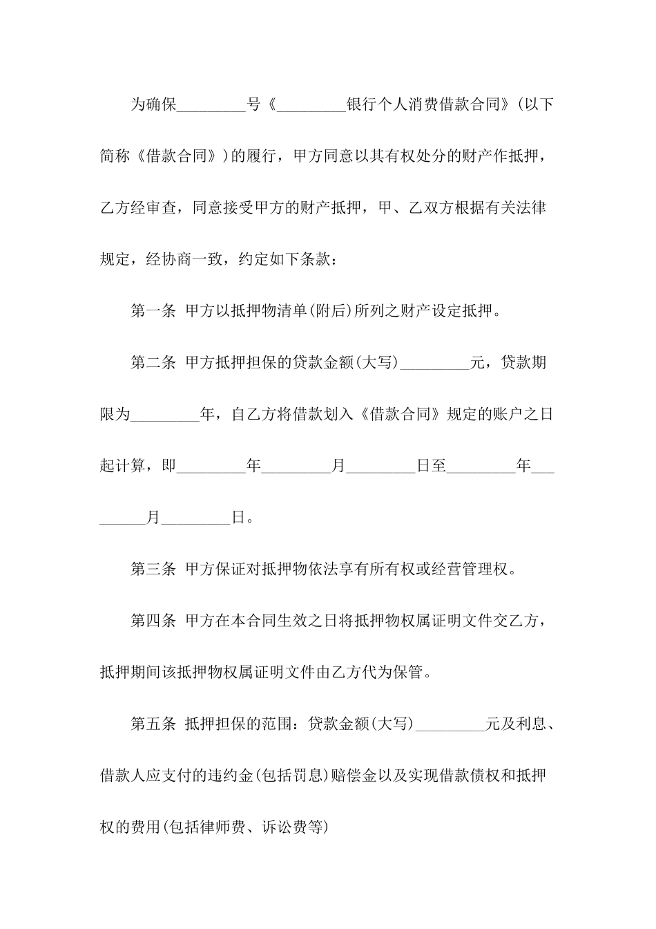 借款合同：借款合同范文_第3页