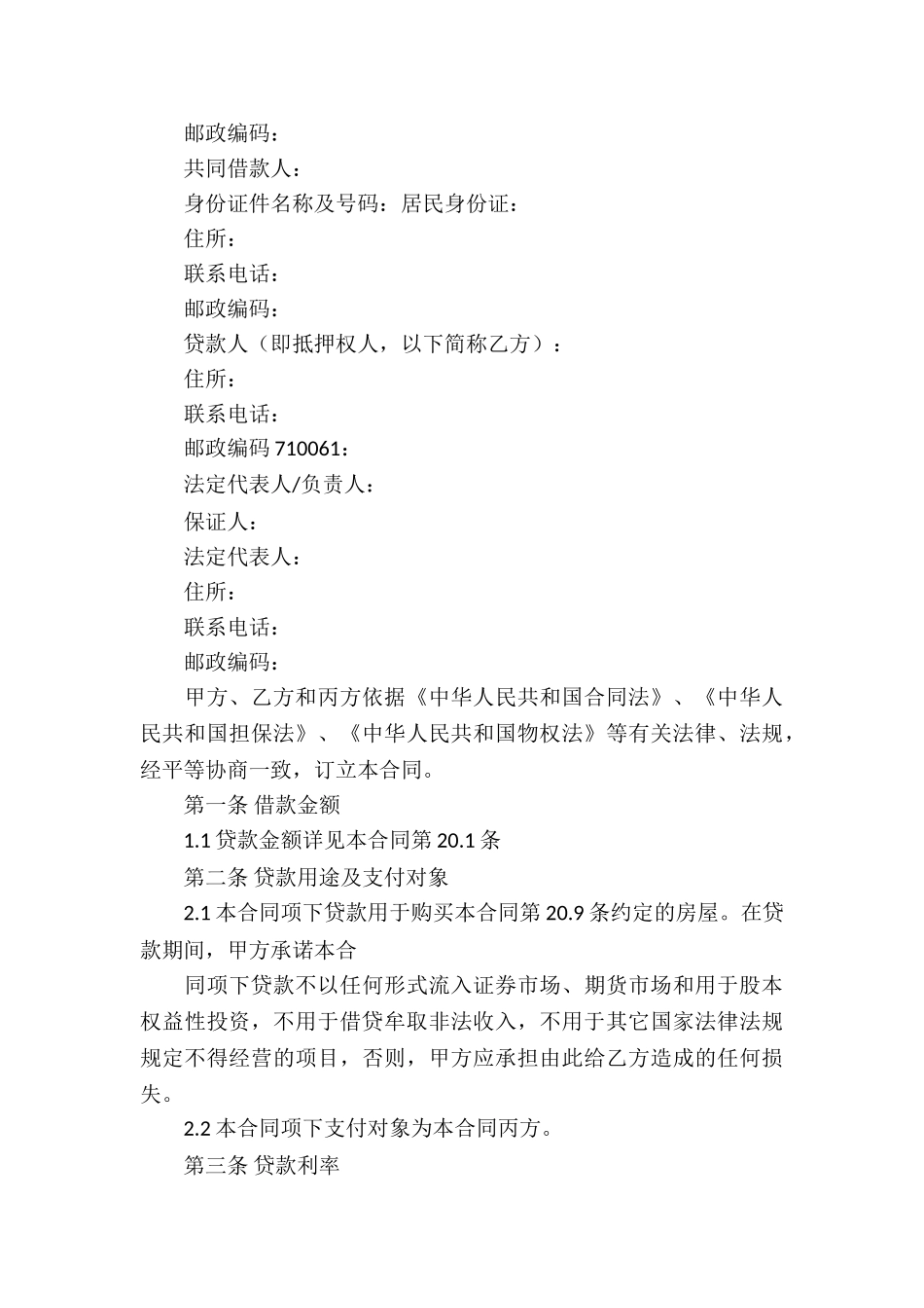 借款合同集锦六篇_第3页