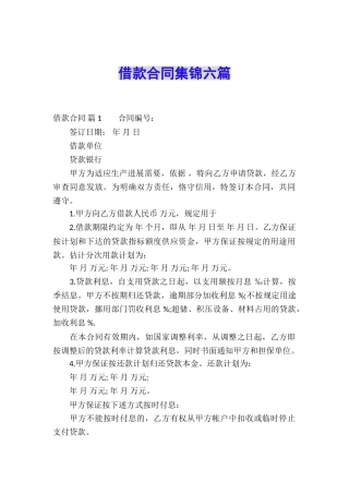 借款合同集锦六篇