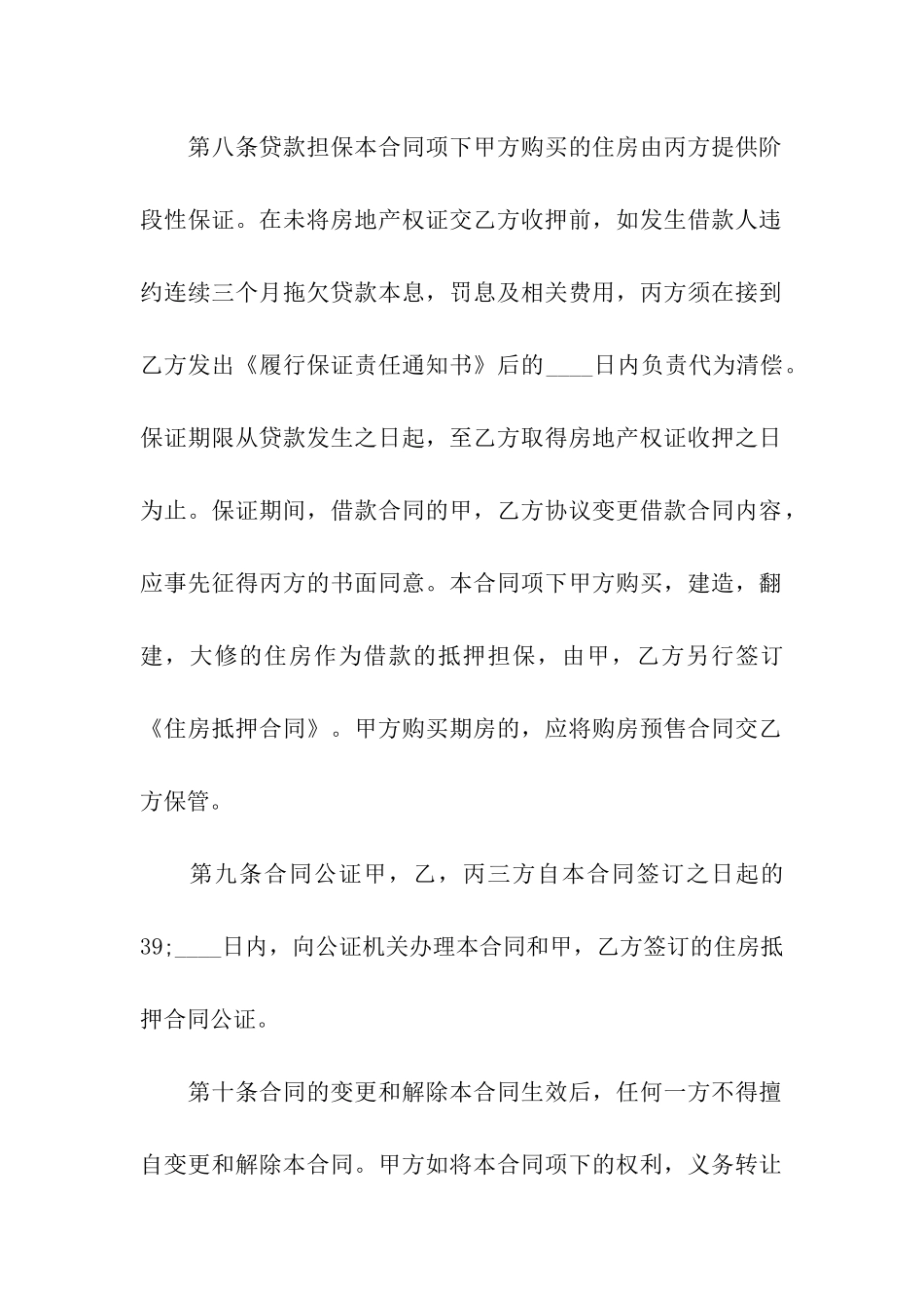 借款实用版合同_第2页