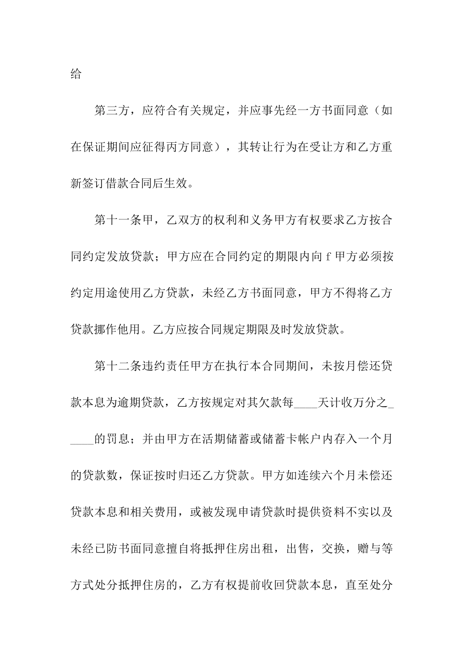 借款实用版合同_第3页