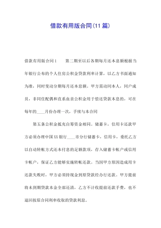 借款实用版合同