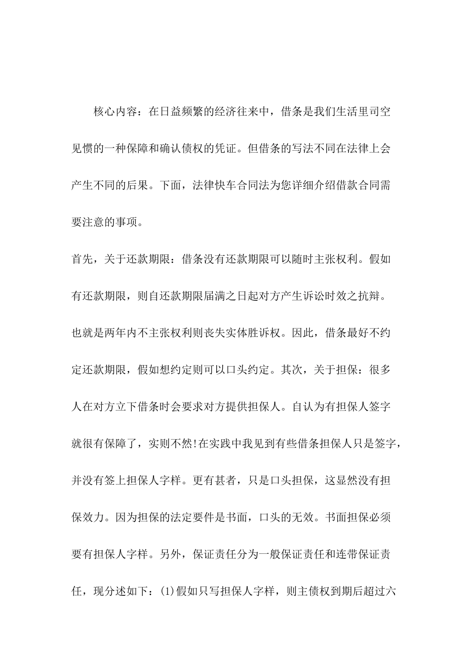 借款合同需要注意什么_第2页