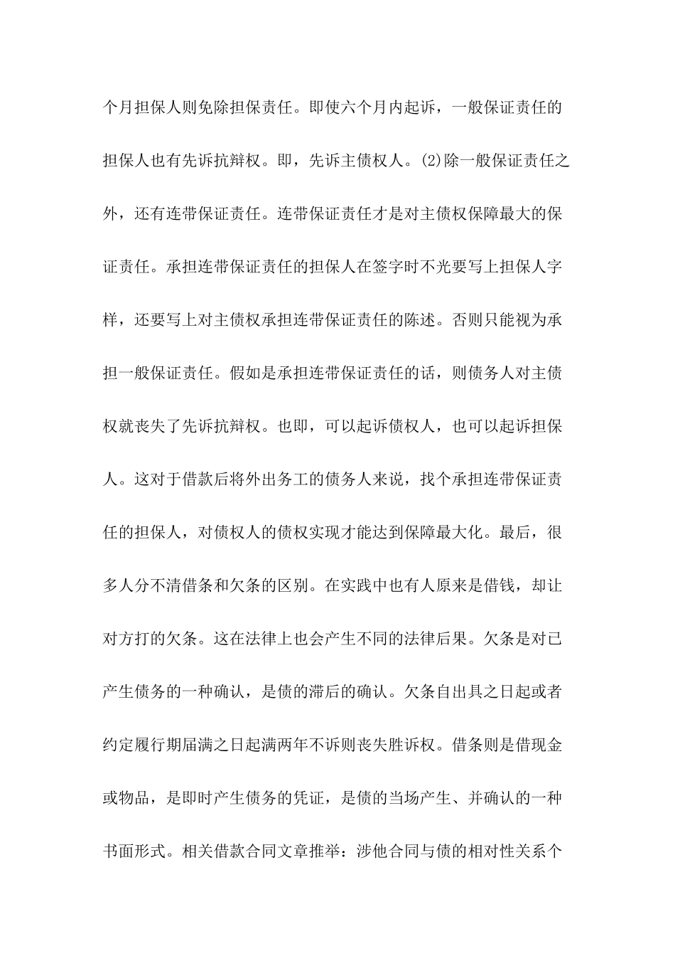 借款合同需要注意什么_第3页