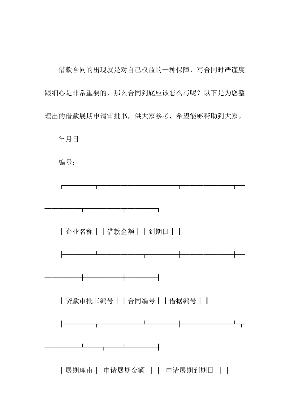 借款展期申请审批书_第2页