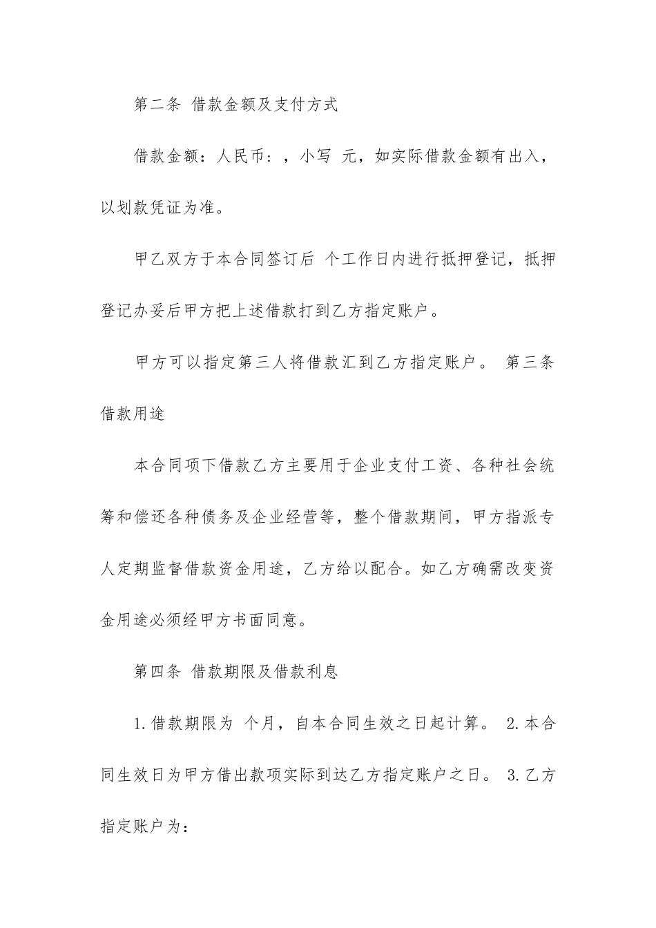 借款土地抵押合同范本15篇_第2页