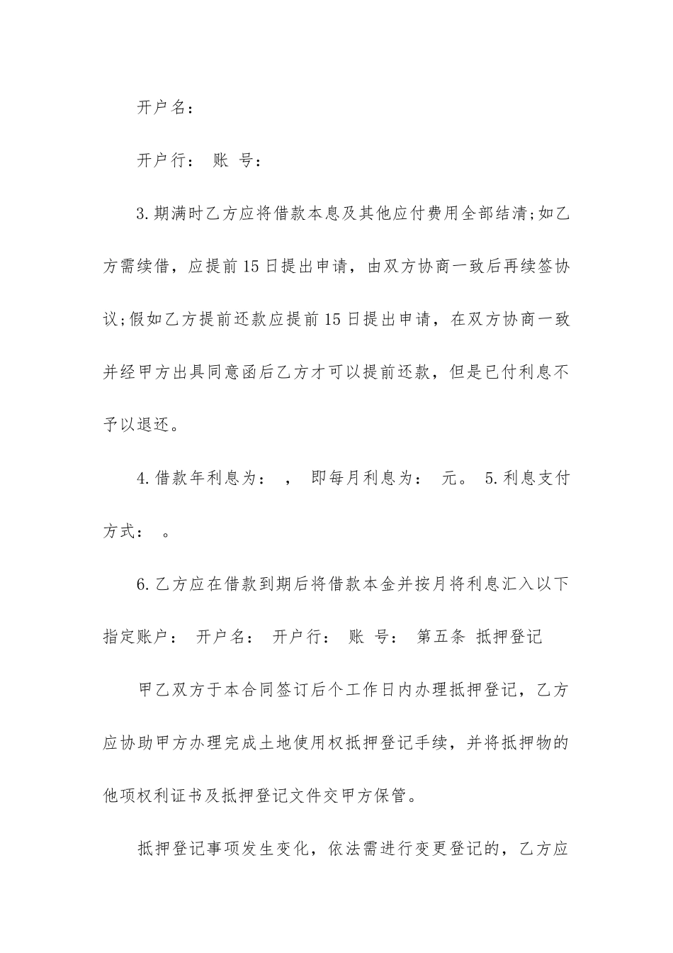 借款土地抵押合同范本15篇_第3页