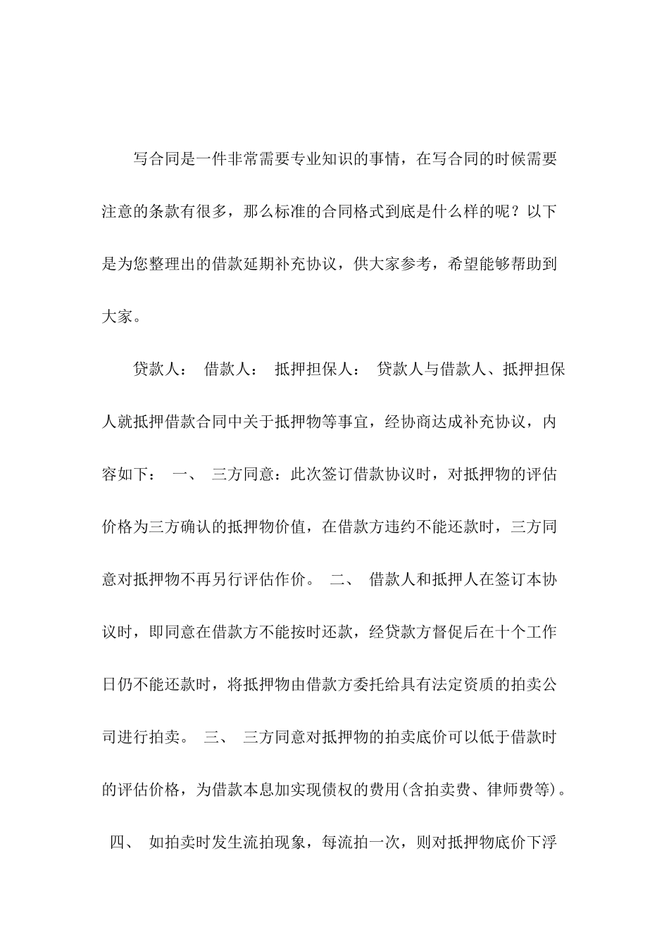 借款延期补充协议_第2页