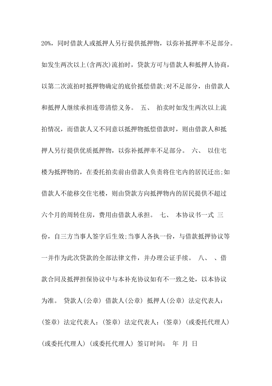 借款延期补充协议_第3页