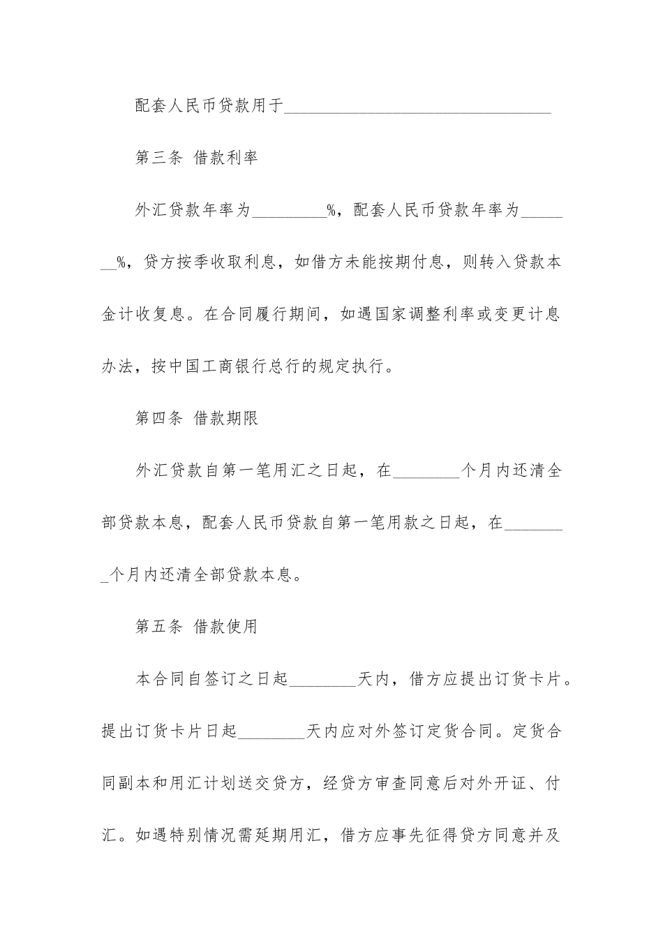 借款外汇合同12篇_第2页