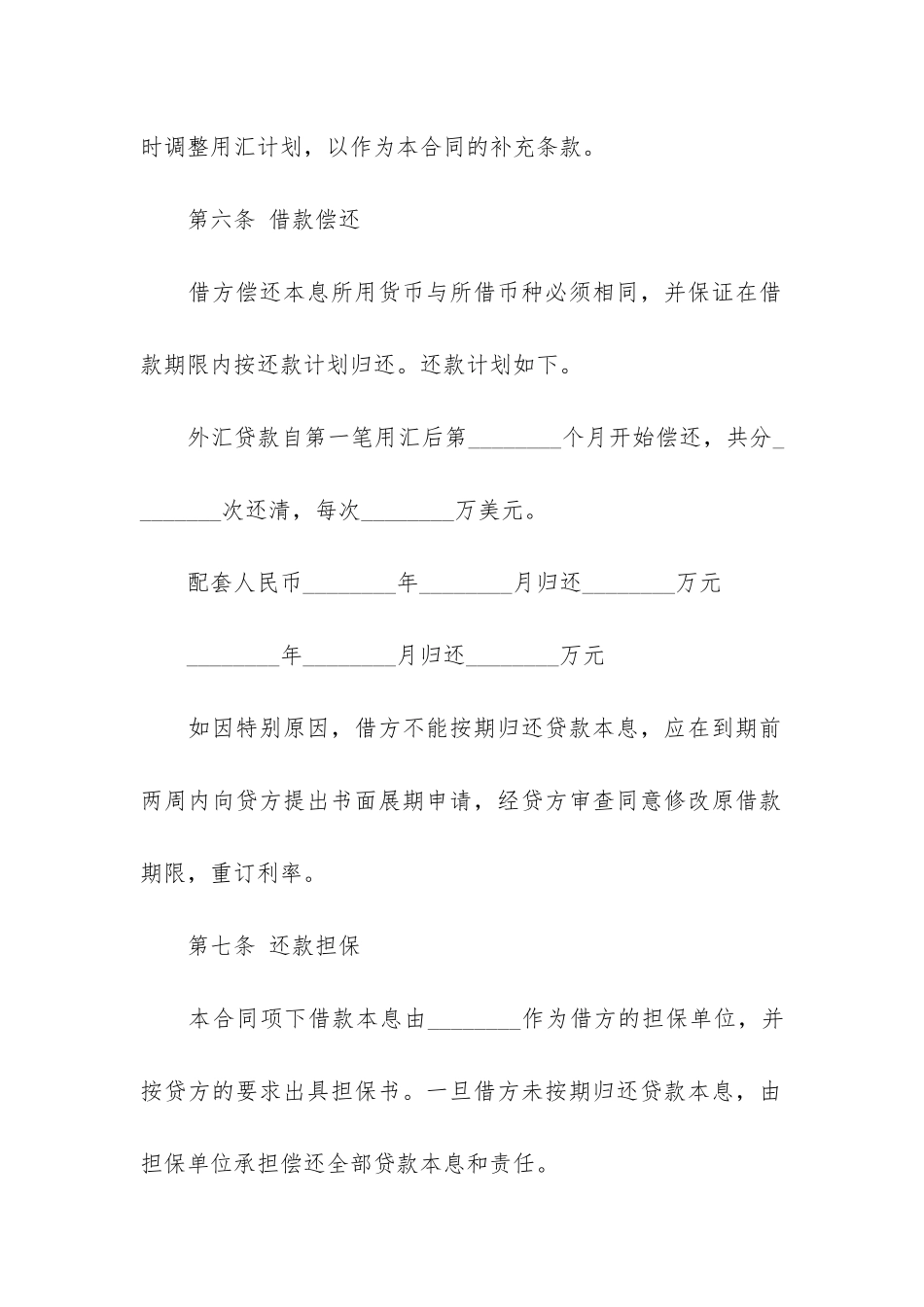 借款外汇合同12篇_第3页