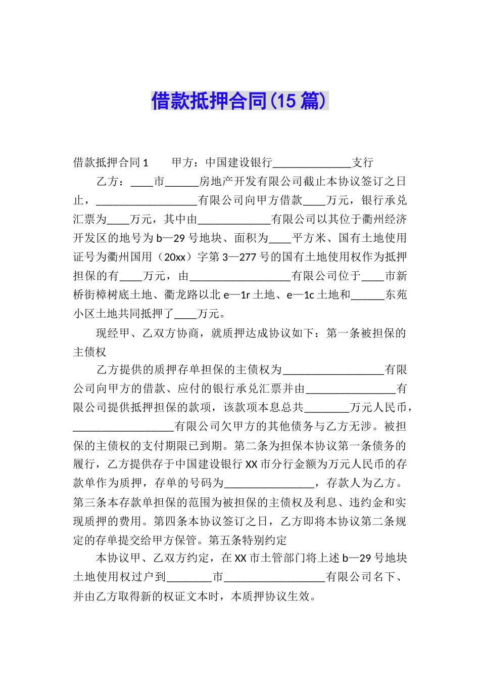 借款抵押合同(15篇)_第1页