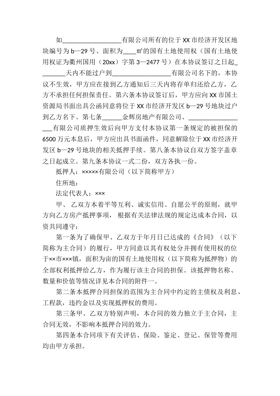 借款抵押合同(15篇)_第2页