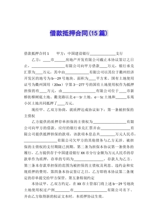 借款抵押合同(15篇)