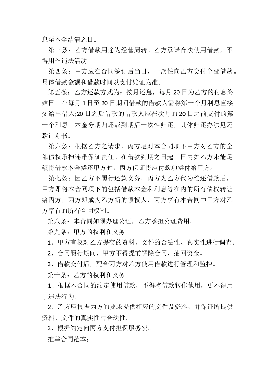 借款投资合同_第2页