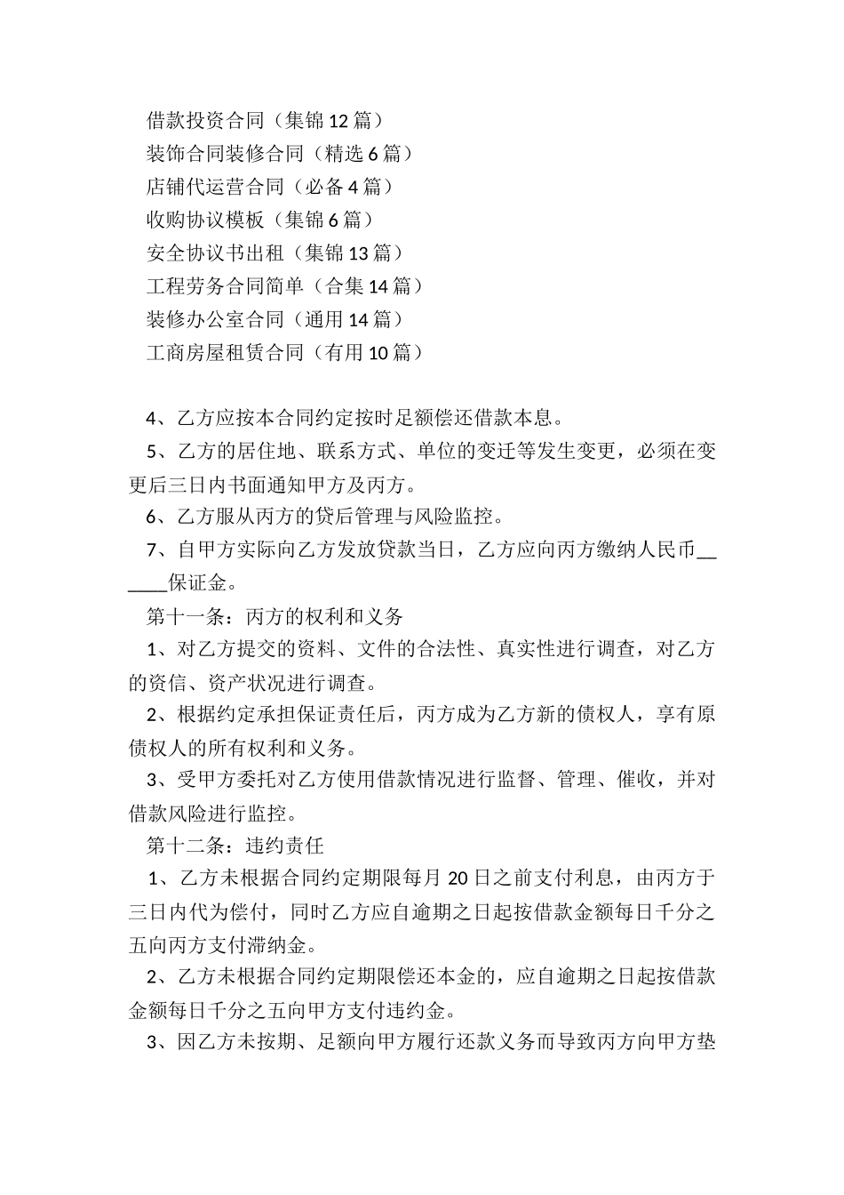 借款投资合同_第3页