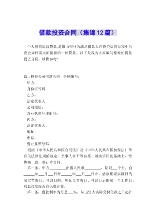 借款投资合同