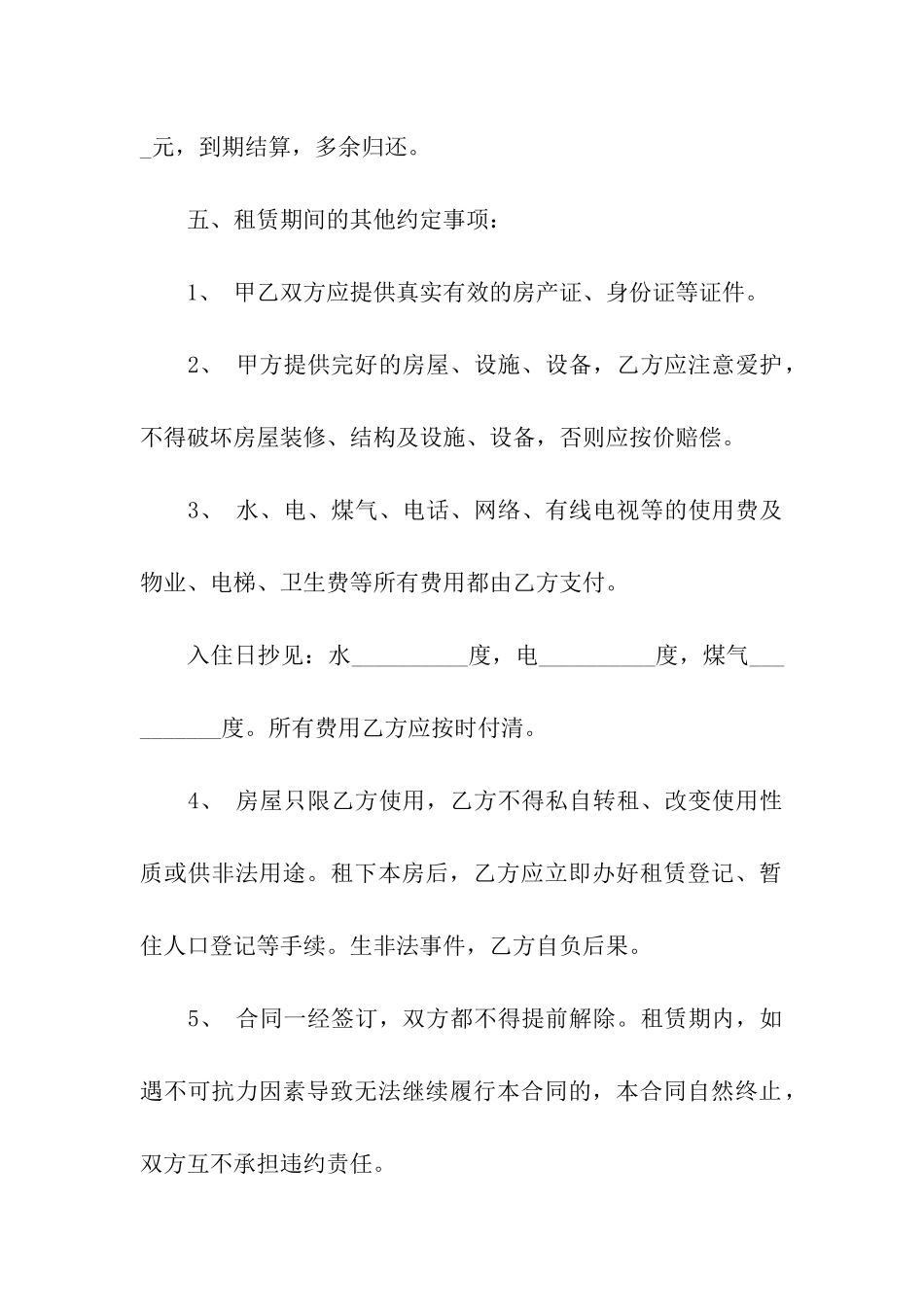 借款房屋租赁合同范本_第2页