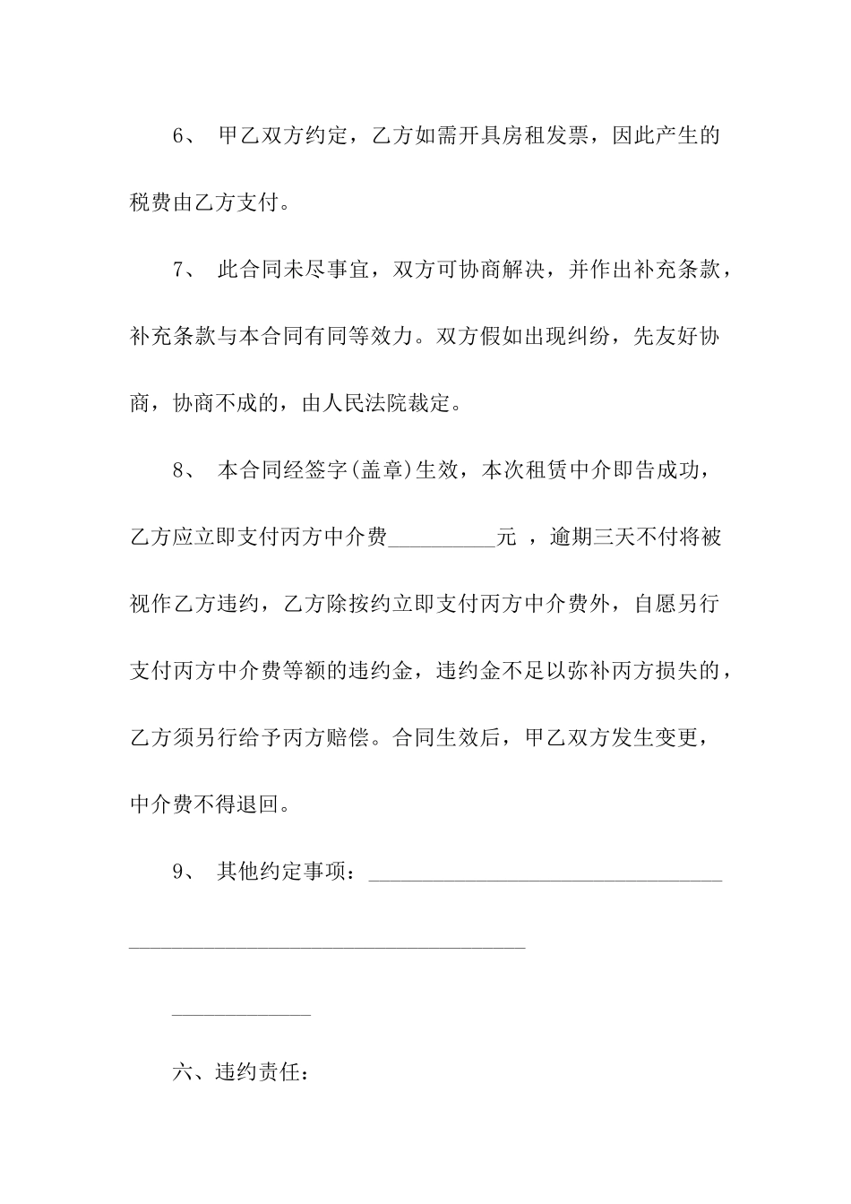 借款房屋租赁合同范本_第3页