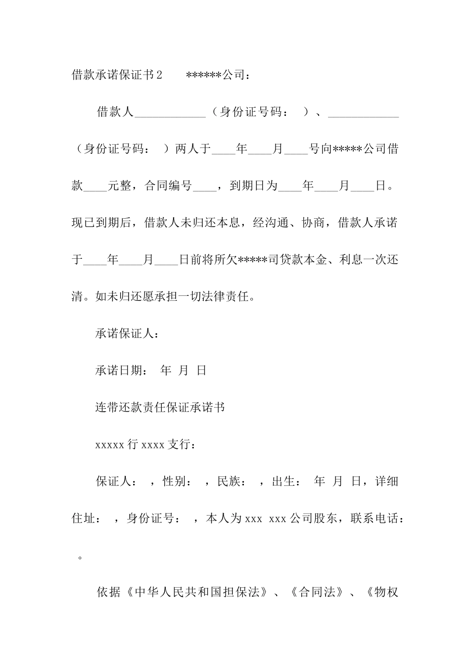 借款承诺保证书_第2页