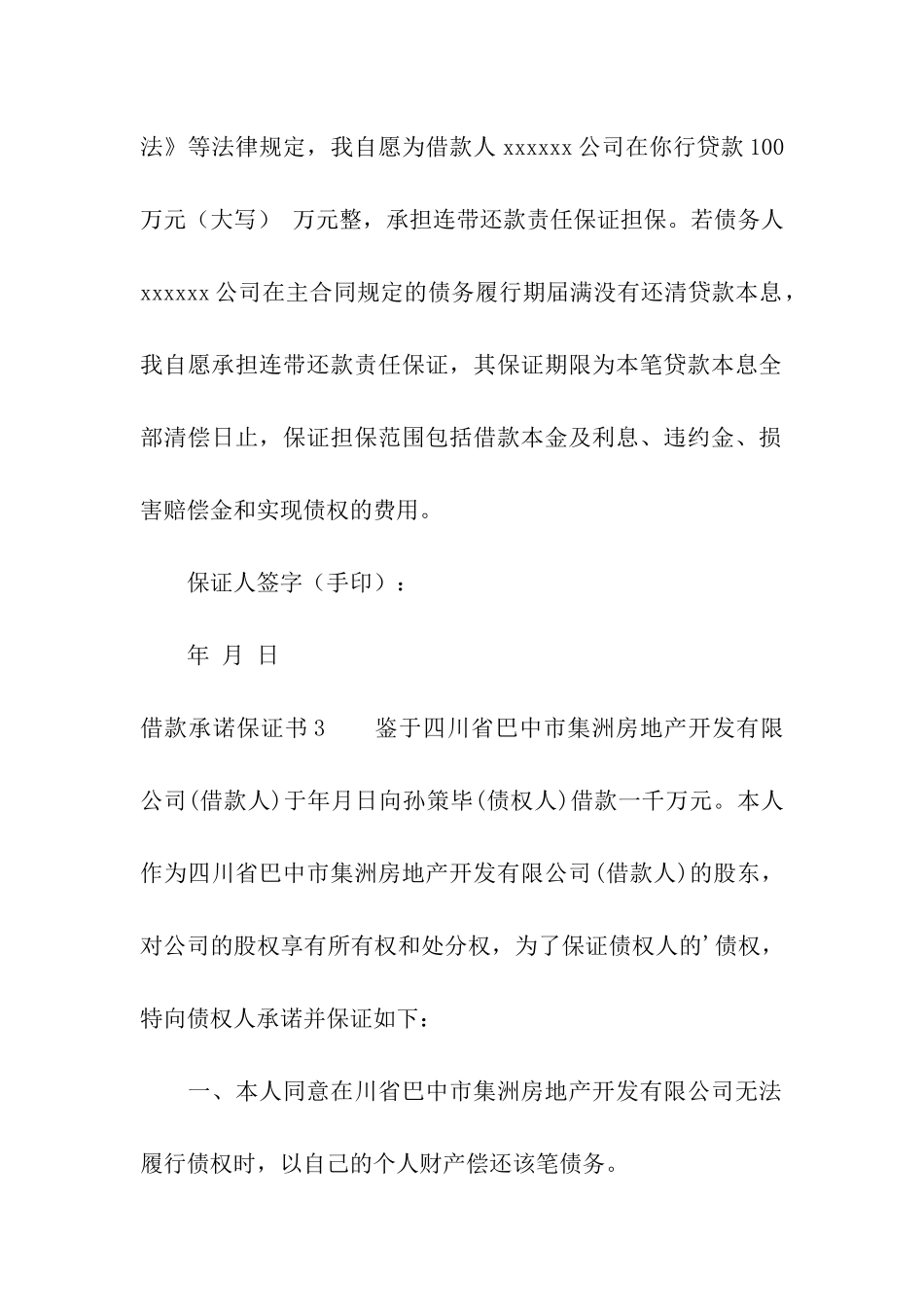 借款承诺保证书_第3页
