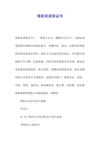 借款承诺保证书