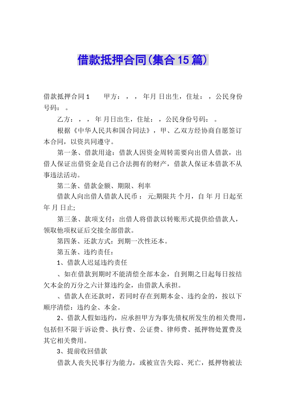 借款抵押合同_第1页