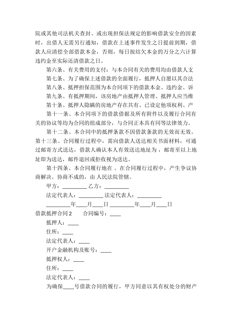 借款抵押合同_第2页