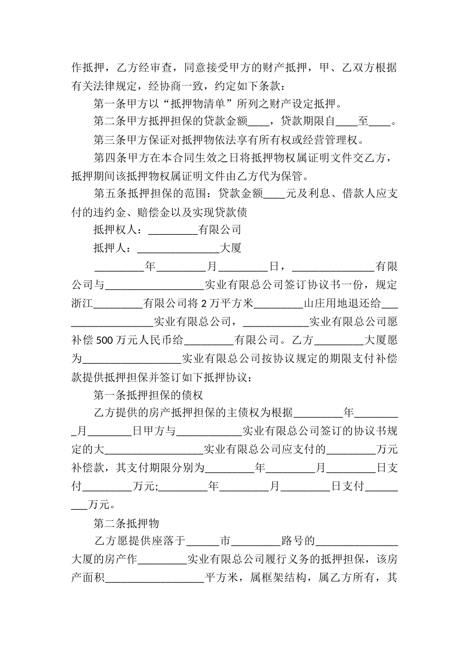 借款抵押合同_第3页