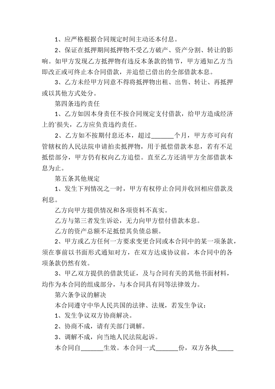 借款房子抵押合同3篇_第2页