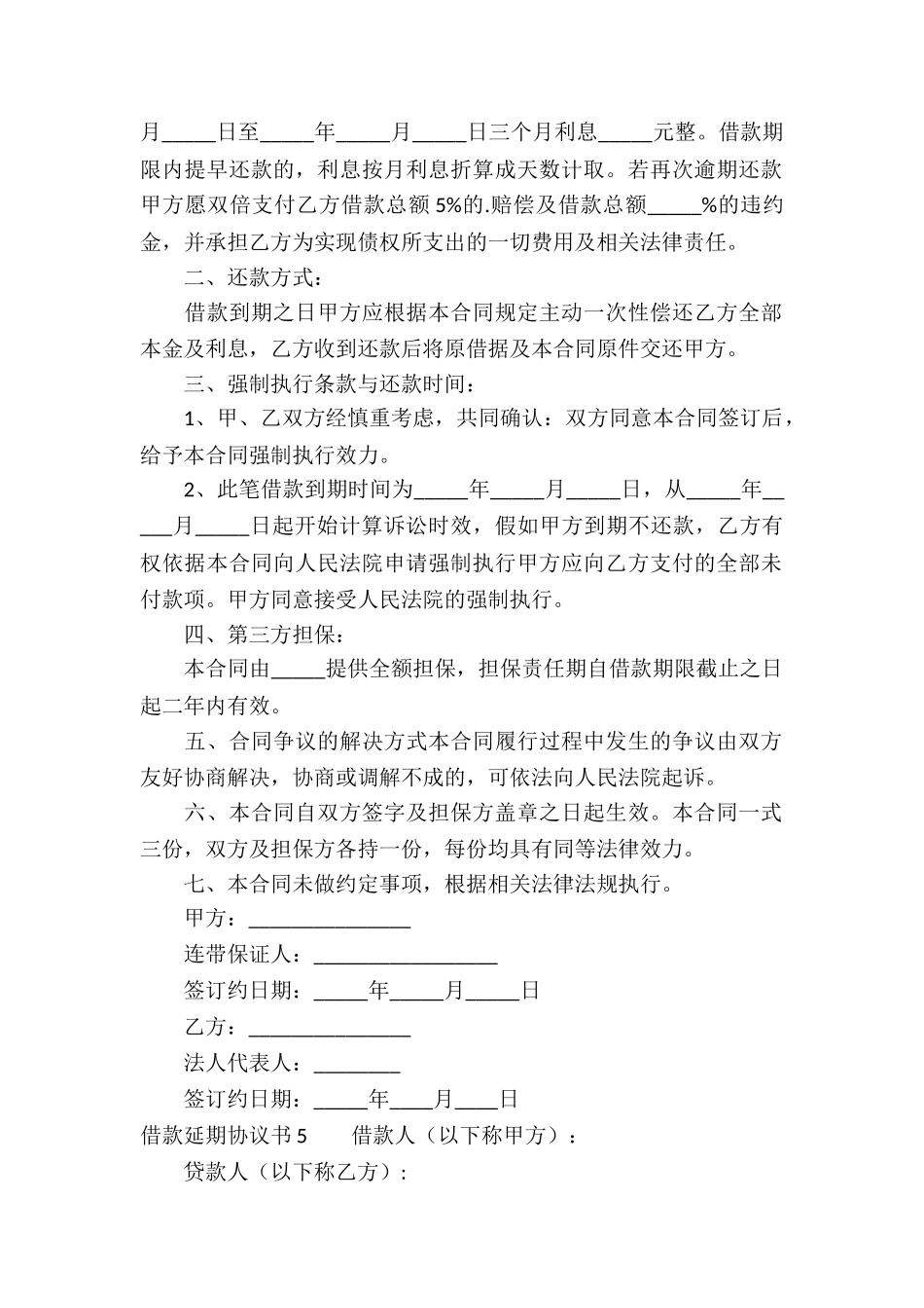 借款延期协议书_第2页