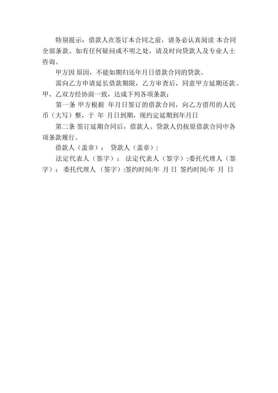 借款延期协议书_第3页